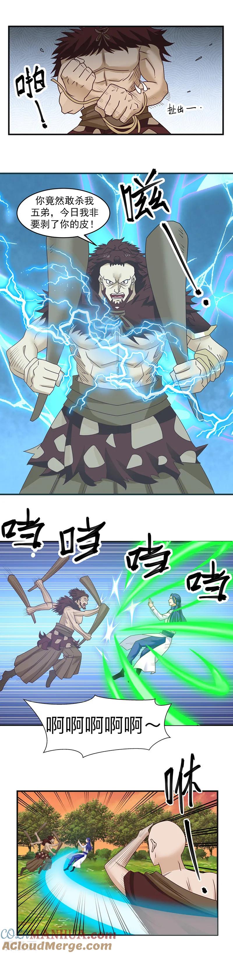 混沌丹神 49 土人 第6页
