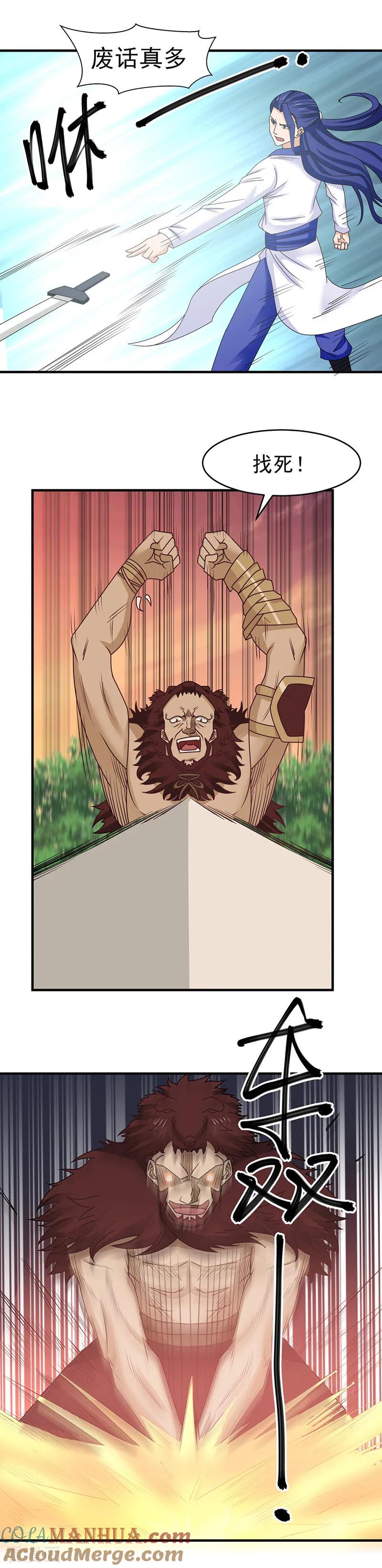 混沌丹神 49 土人 第3页