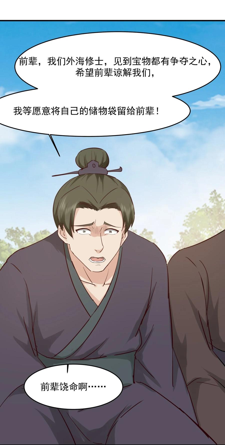 混沌丹神 501 赐名 第21页