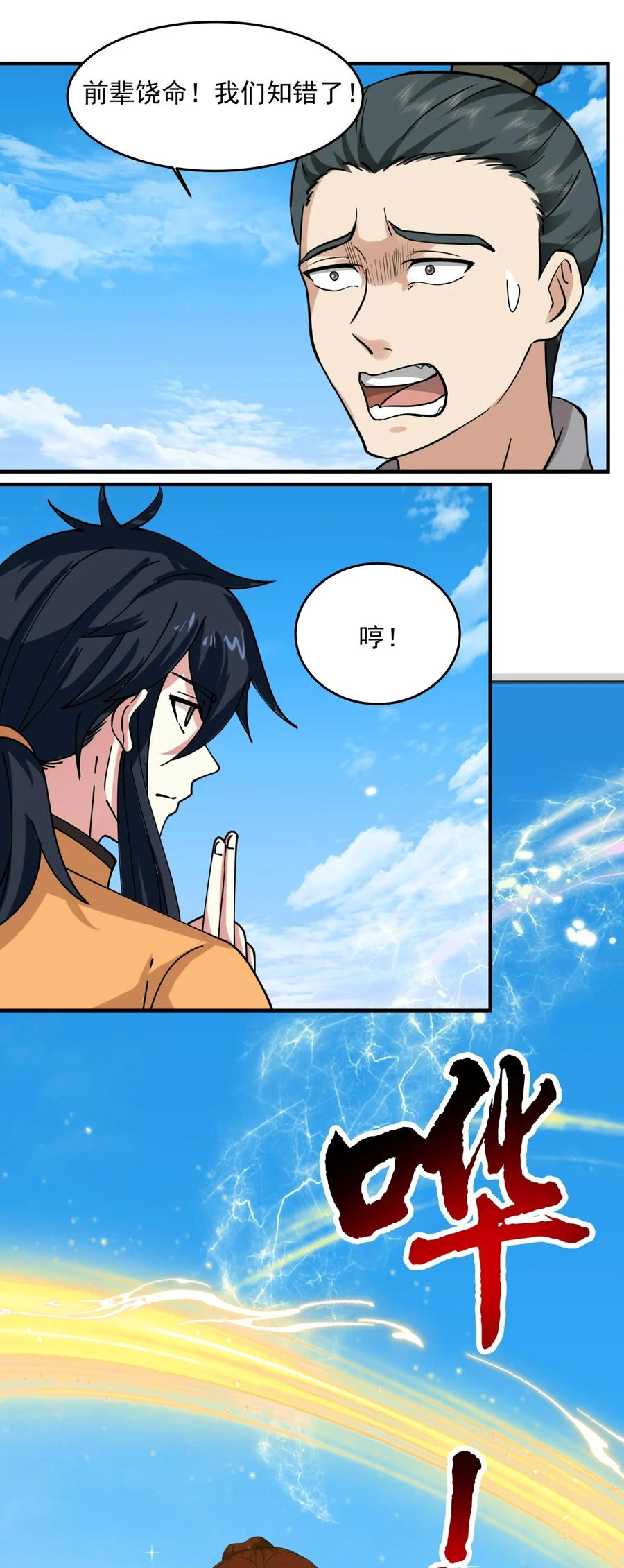 混沌丹神 501 赐名 第13页