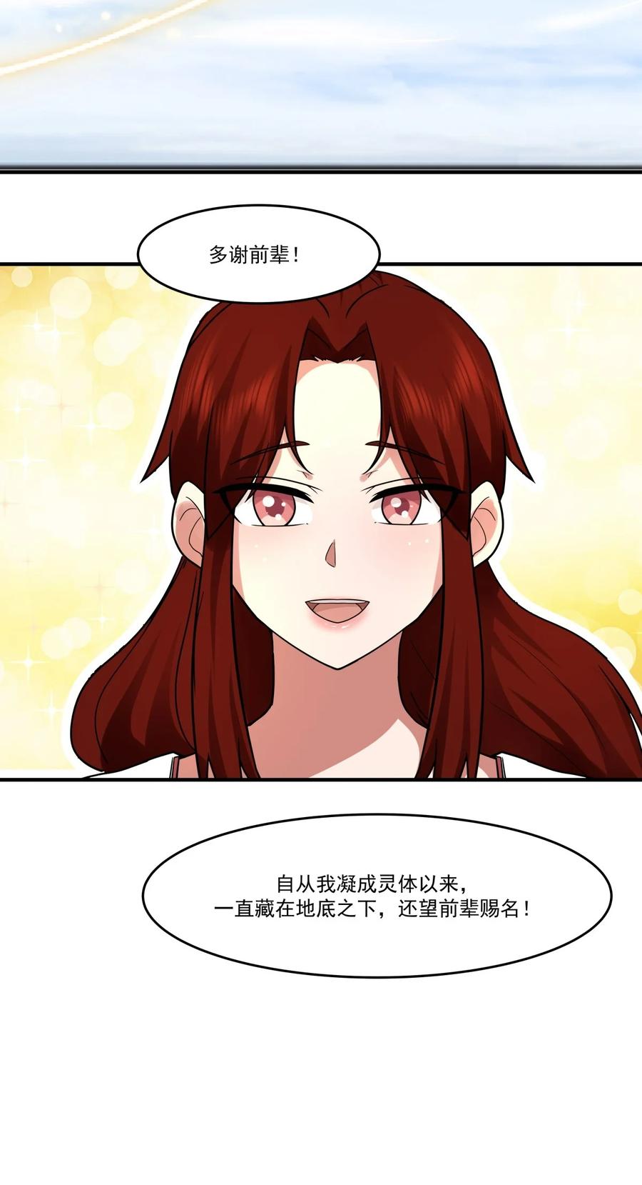 混沌丹神 501 赐名 第15页