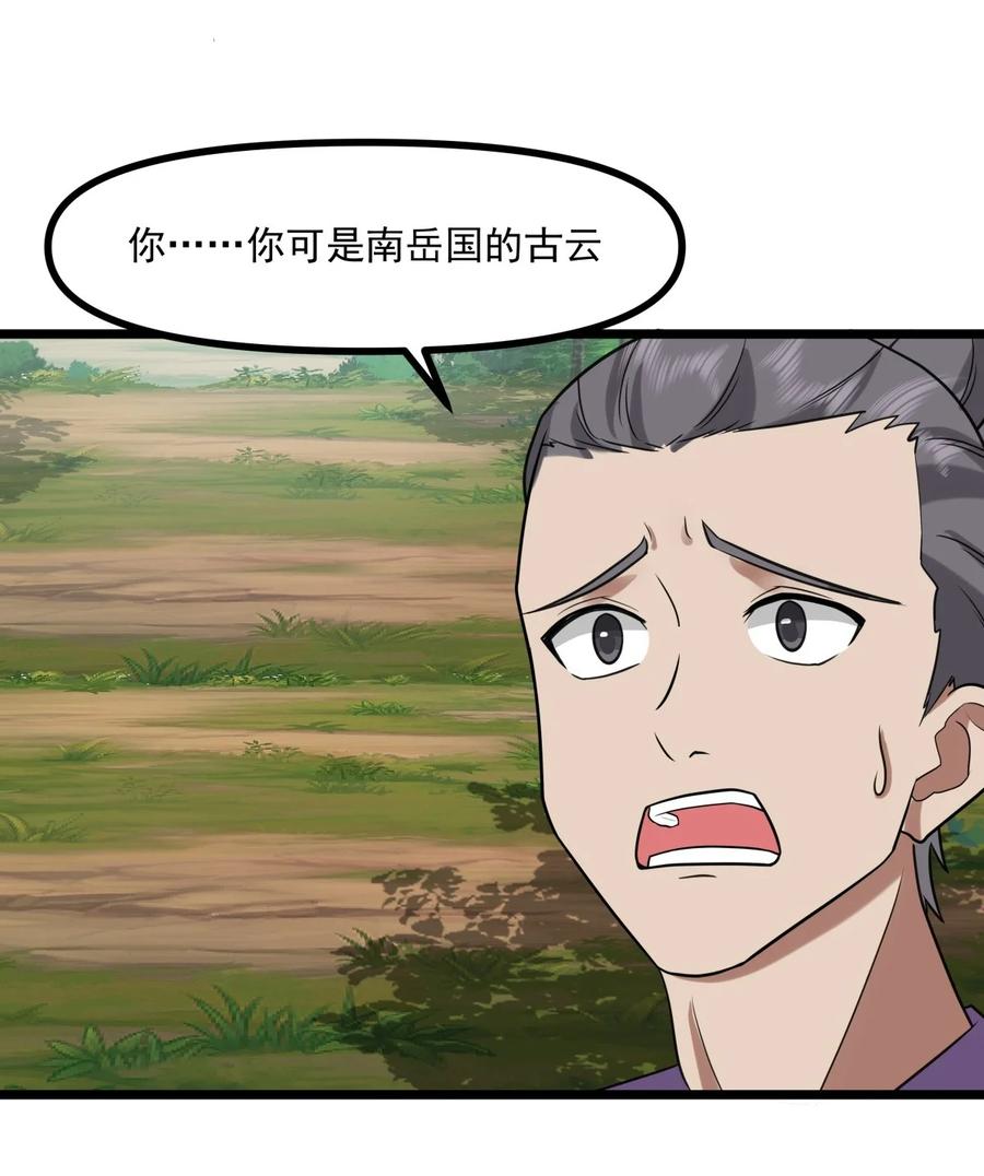 混沌丹神 503 凤鸣家族之人 第9页
