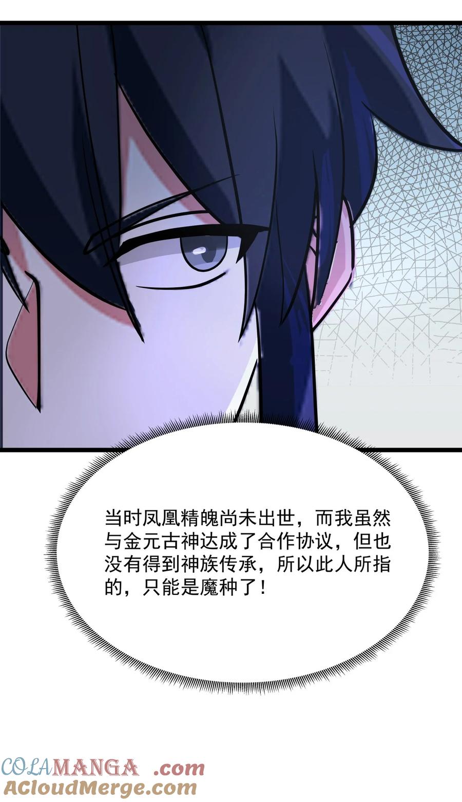 混沌丹神 503 凤鸣家族之人 第16页