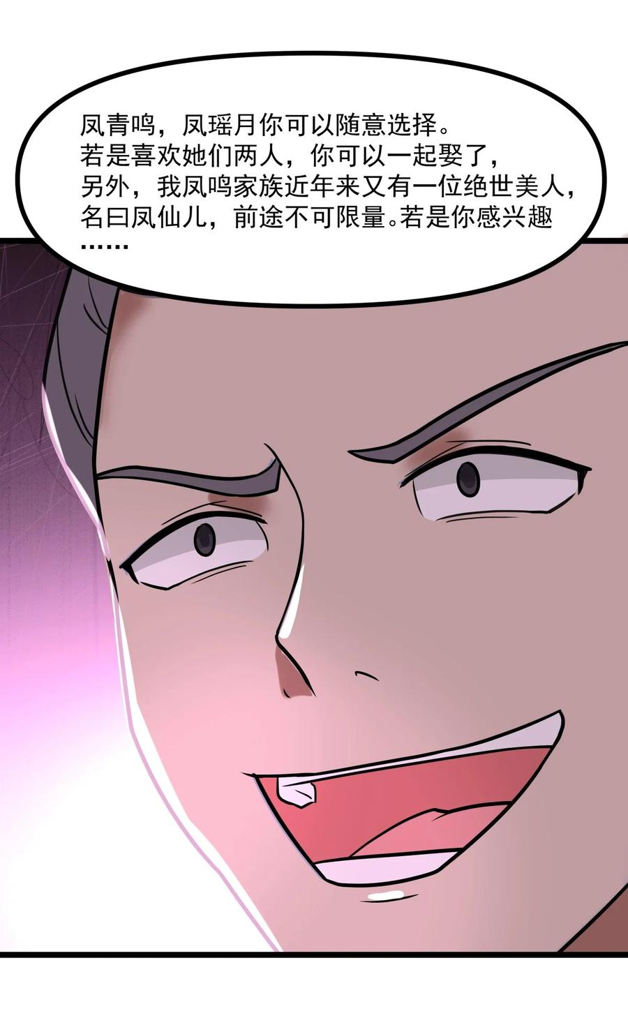 混沌丹神 503 凤鸣家族之人 第19页