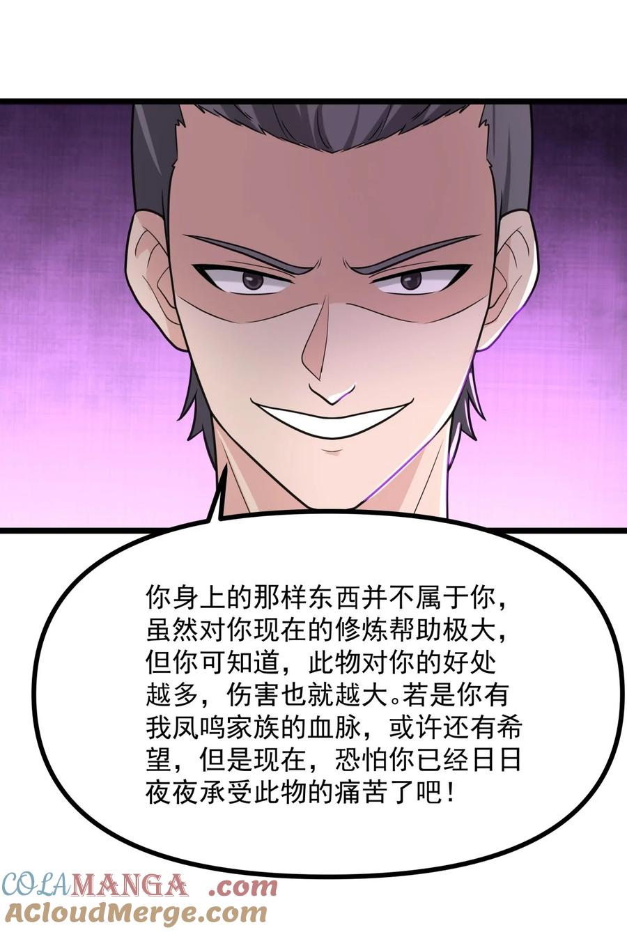 混沌丹神 503 凤鸣家族之人 第14页