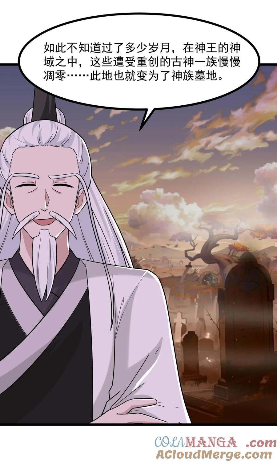 混沌丹神 506 神族墓地 第20页