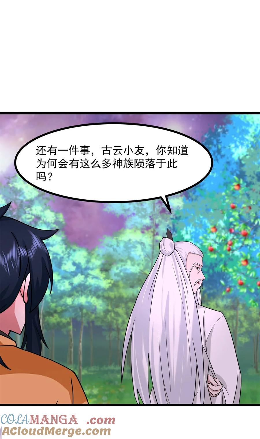 混沌丹神 506 神族墓地 第17页