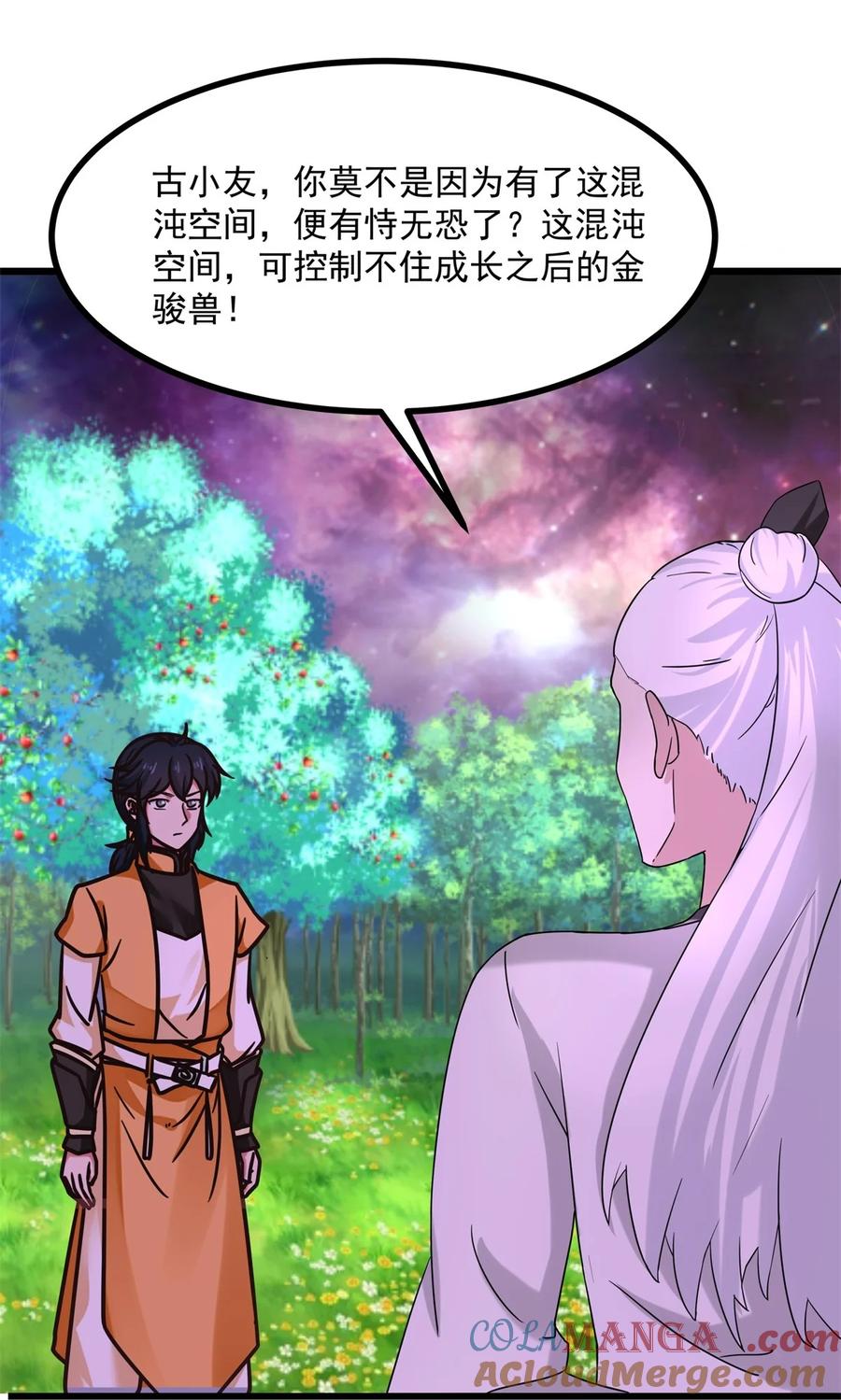 混沌丹神 506 神族墓地 第3页