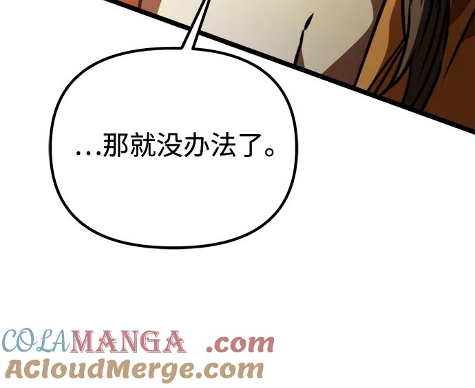 《转生座》第49话 赤色地带（5） 第121页