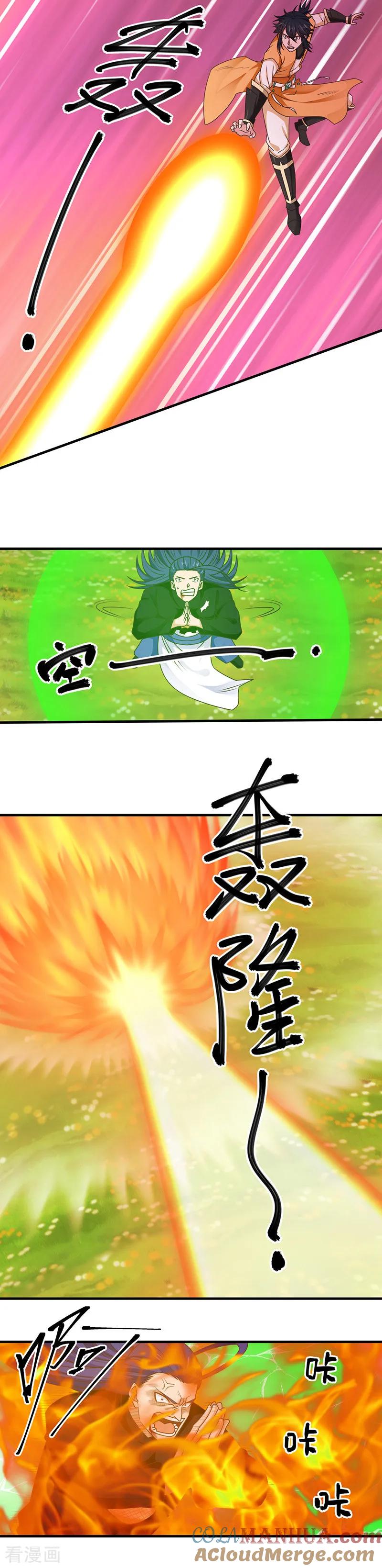 混沌丹神 50 偷袭 第6页
