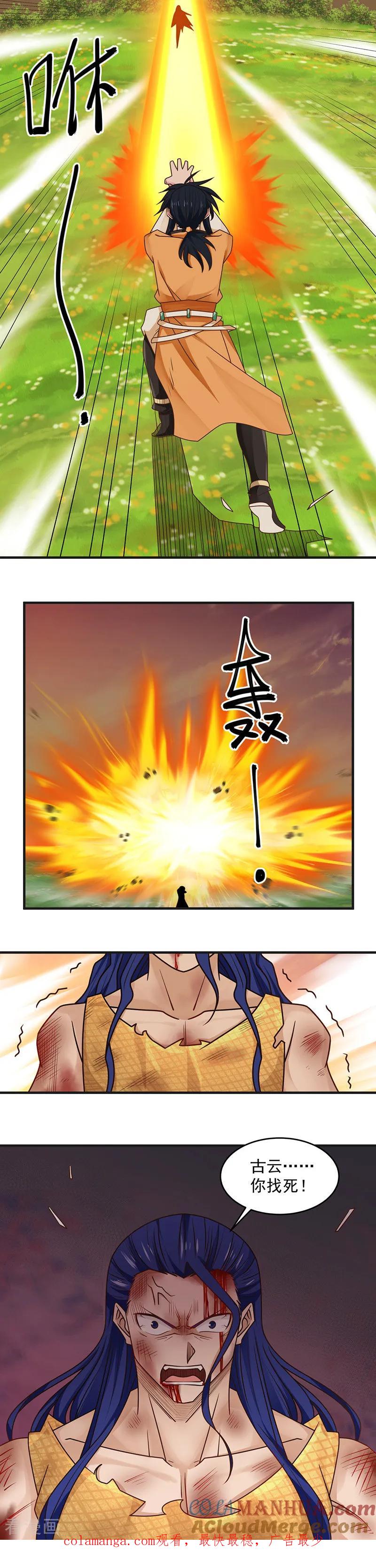 混沌丹神 50 偷袭 第8页