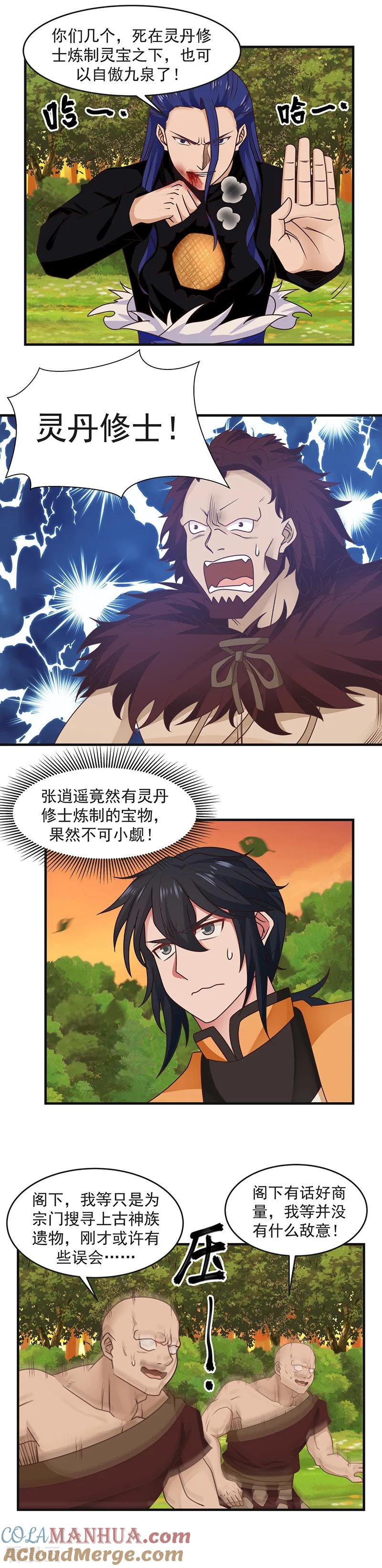 混沌丹神 50 偷袭 第2页