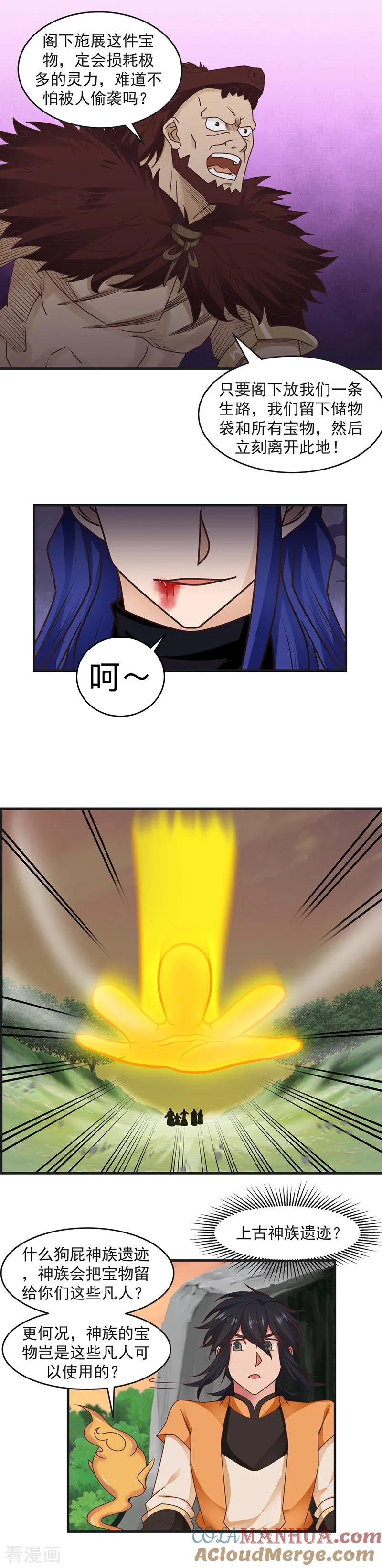 混沌丹神 50 偷袭 第3页