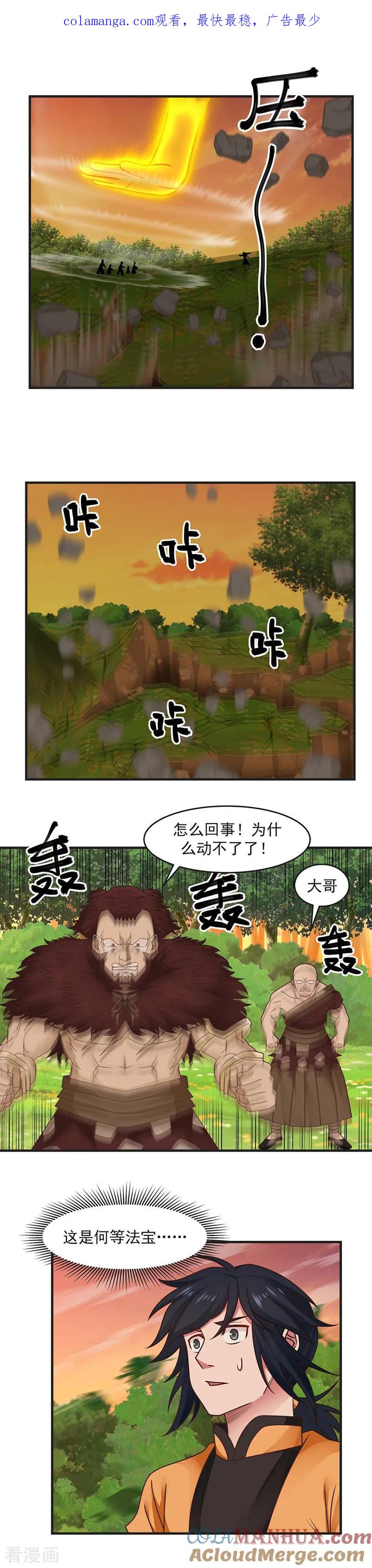 混沌丹神 50 偷袭 第1页