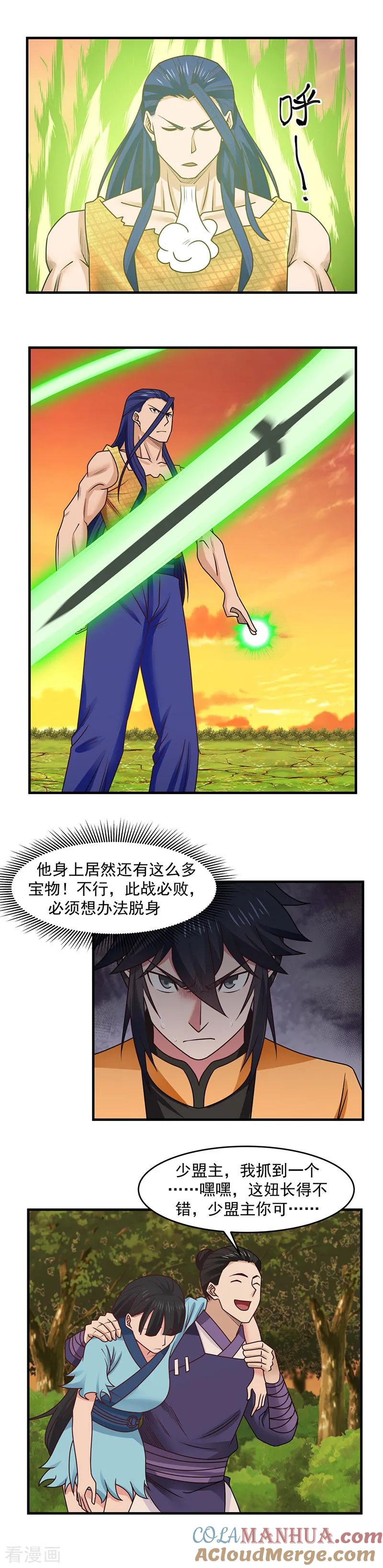 混沌丹神 51 追杀 第3页