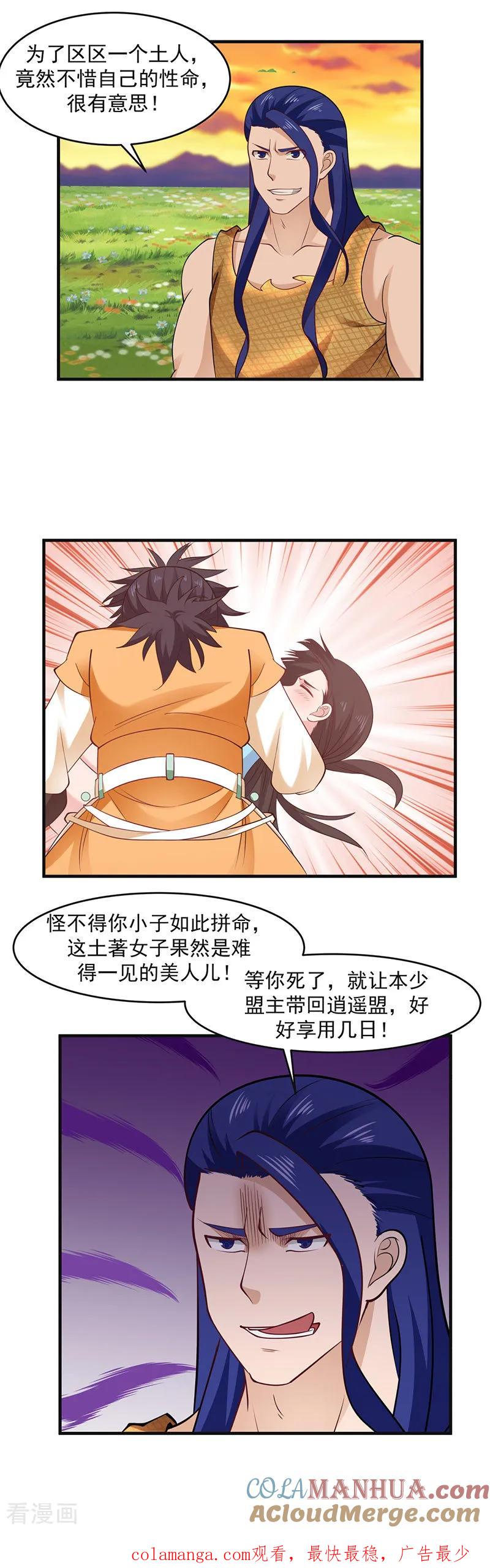 混沌丹神 51 追杀 第9页