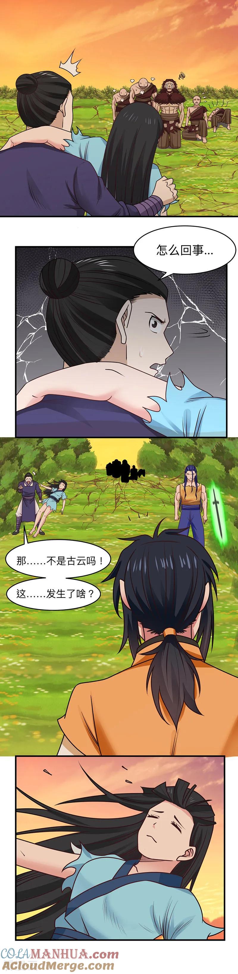 混沌丹神 51 追杀 第4页