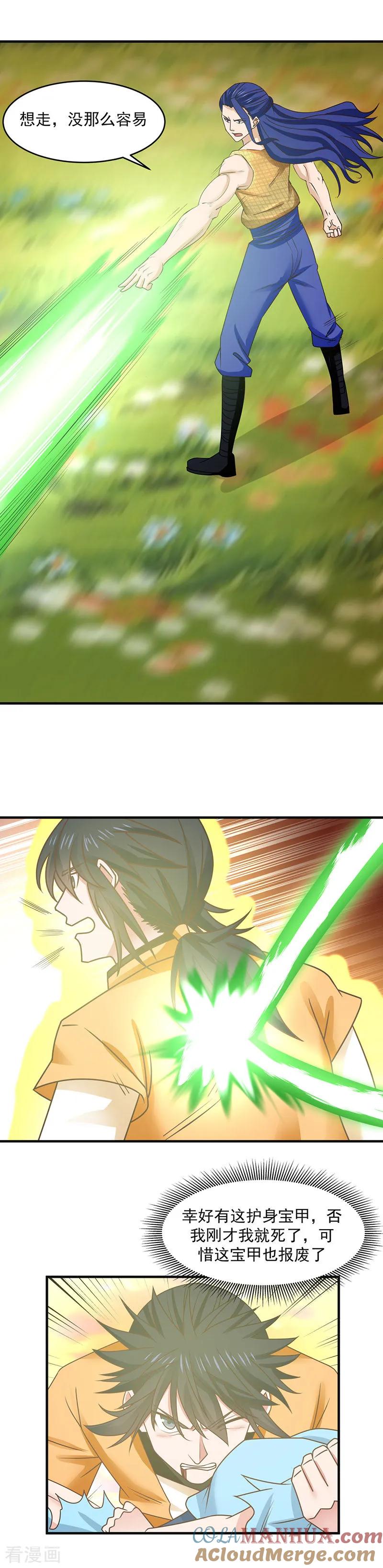 混沌丹神 51 追杀 第8页