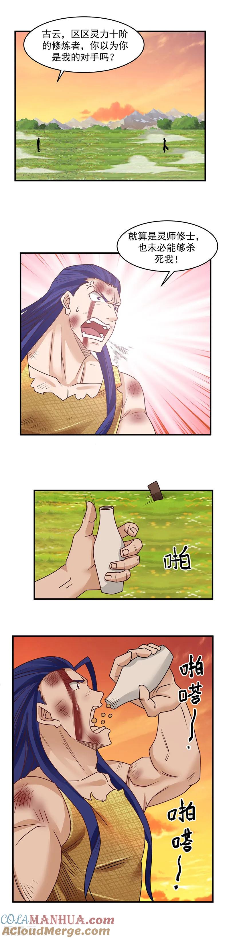 混沌丹神 51 追杀 第2页