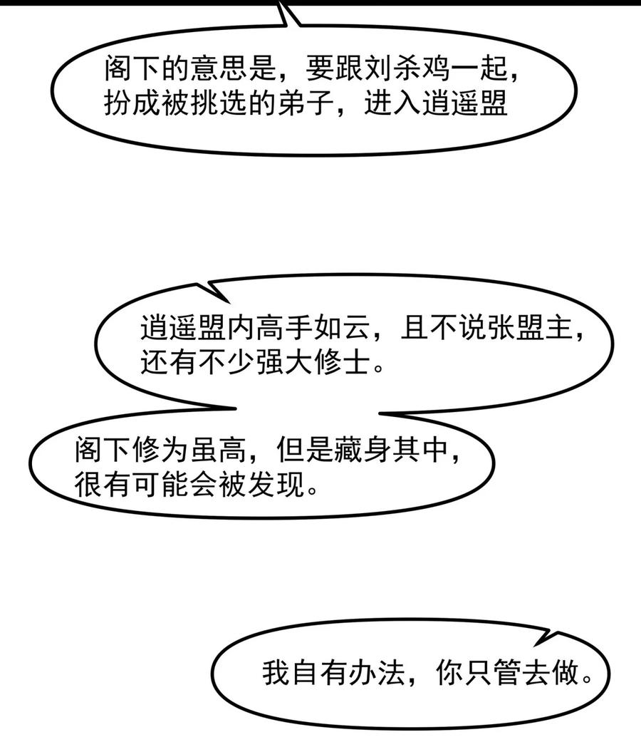 混沌丹神 521 逍遥盟重现 第18页
