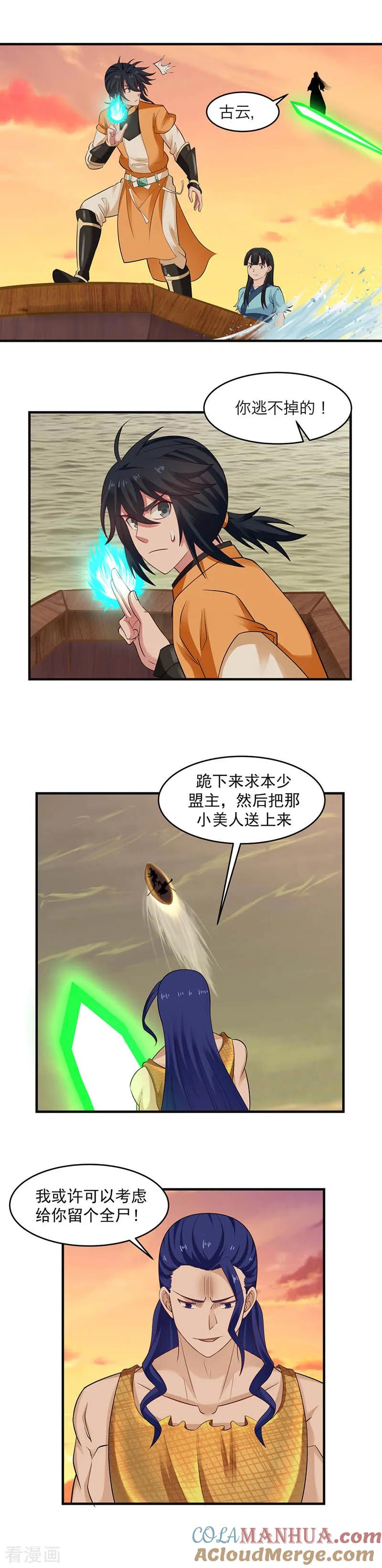 混沌丹神 52 逃跑 第3页
