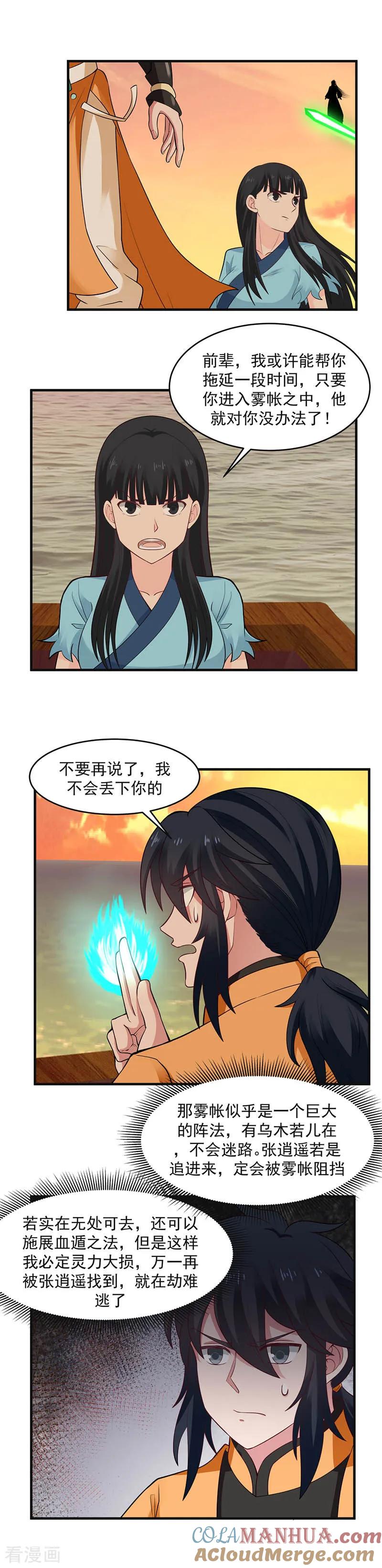 混沌丹神 52 逃跑 第4页