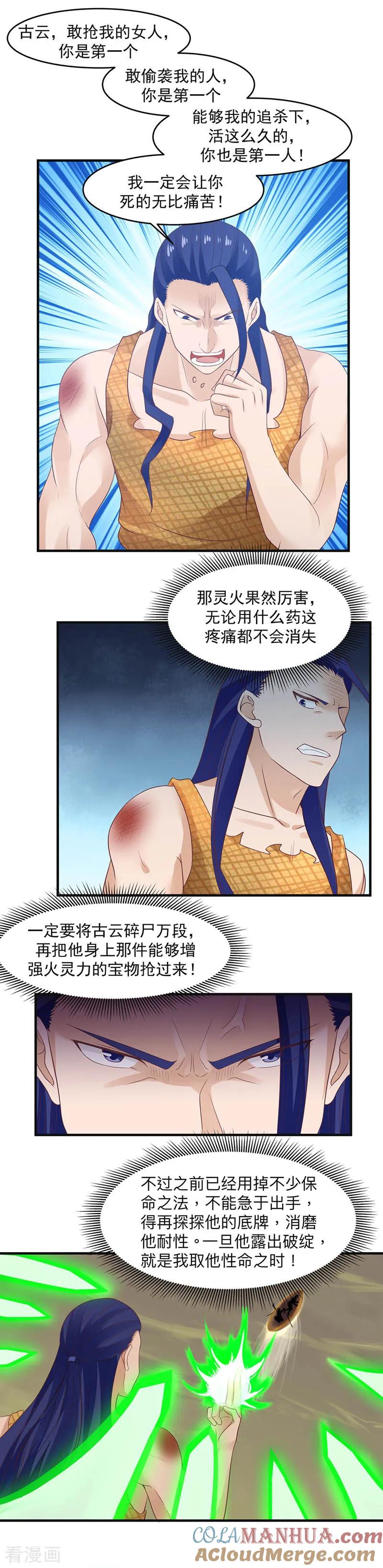 混沌丹神 52 逃跑 第5页