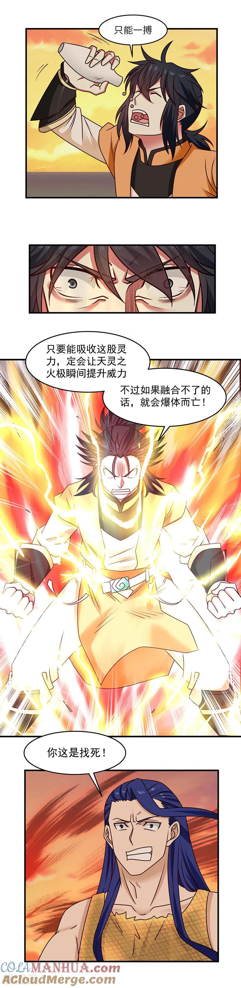 混沌丹神 53 放手一搏 第7页