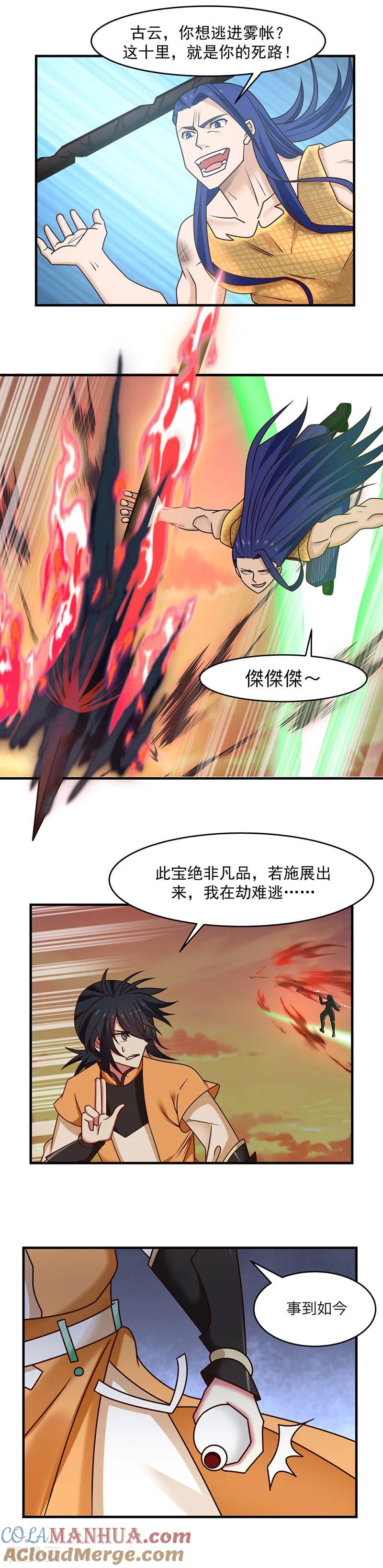 混沌丹神 53 放手一搏 第6页