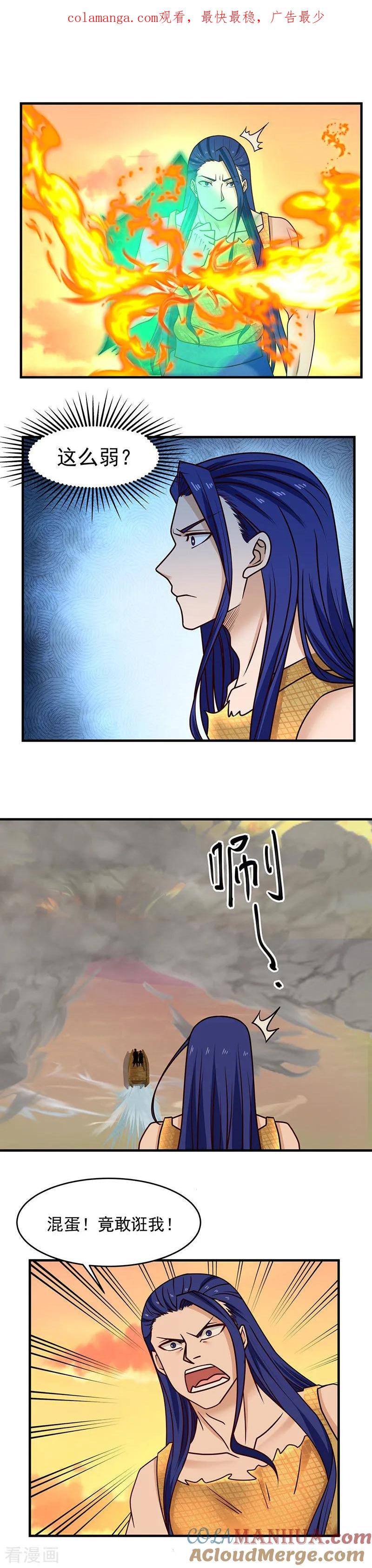 混沌丹神 53 放手一搏 第1页