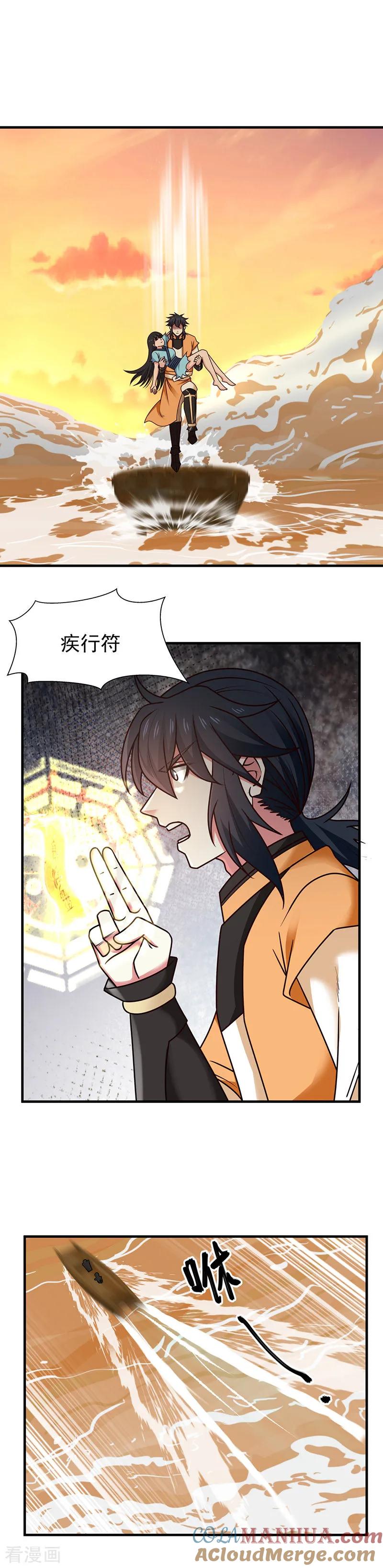 混沌丹神 53 放手一搏 第5页