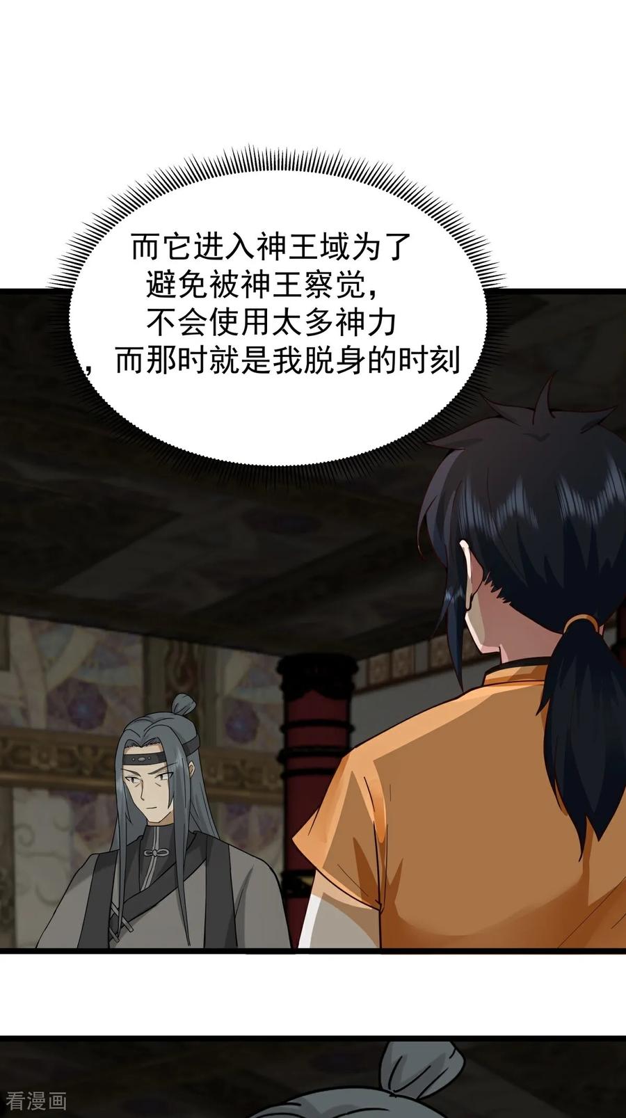 混沌丹神 第541话 吸收神力 第12页