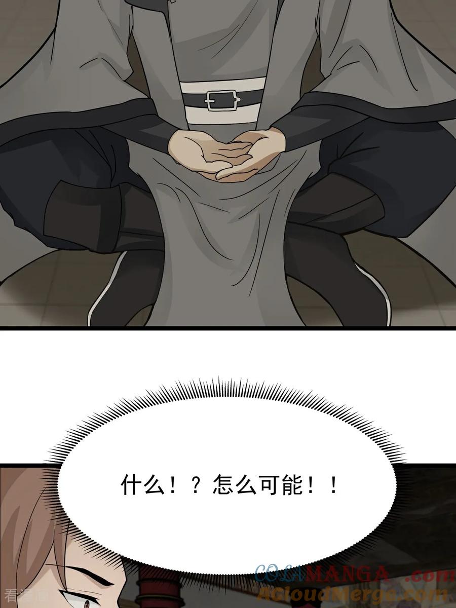 混沌丹神 第541话 吸收神力 第5页