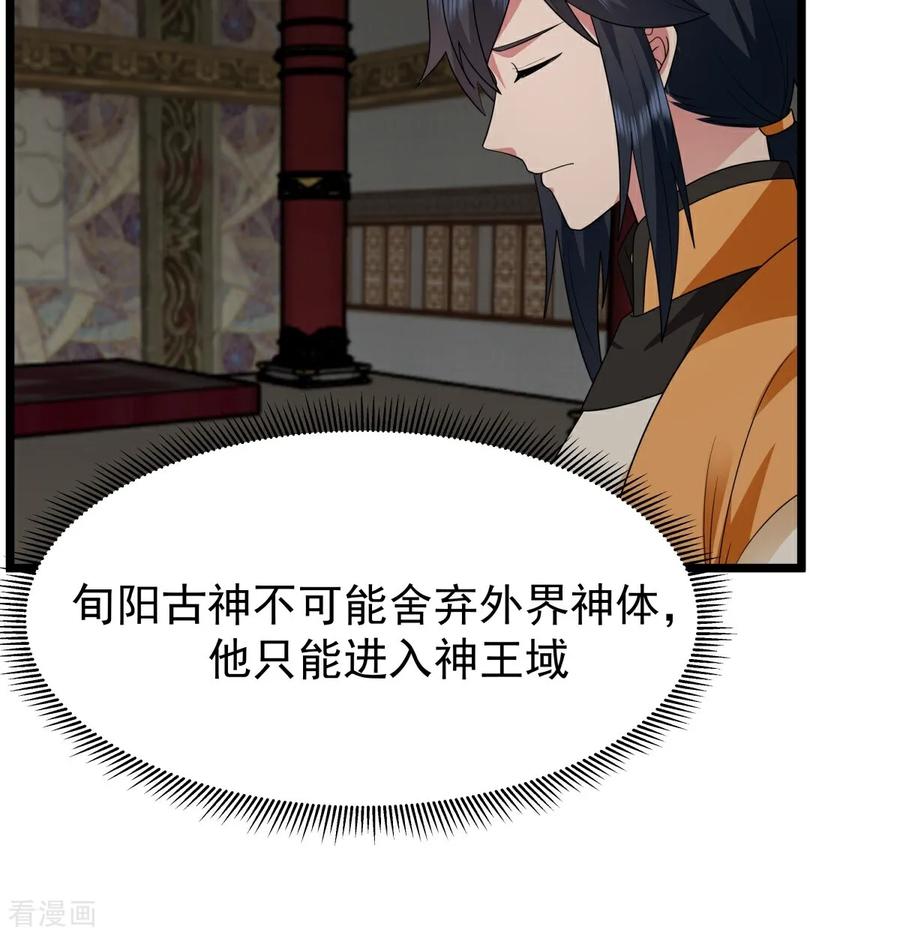 混沌丹神 第541话 吸收神力 第8页