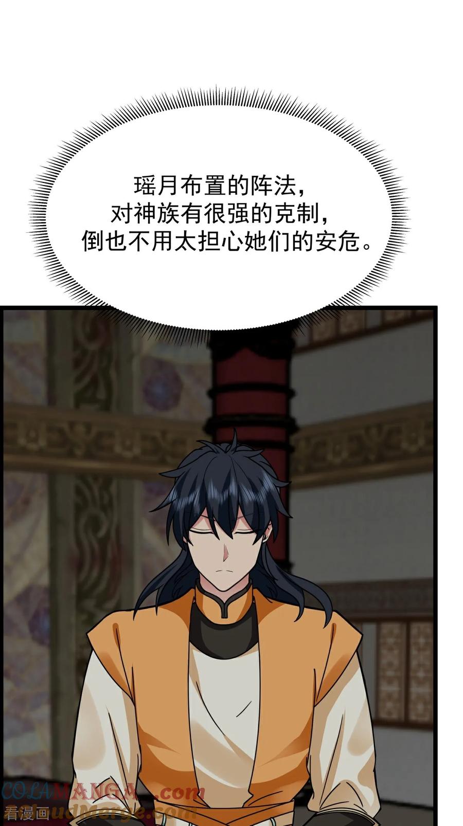 混沌丹神 第541话 吸收神力 第9页