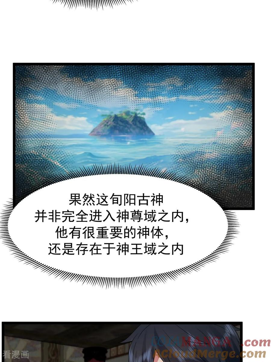 混沌丹神 第541话 吸收神力 第7页