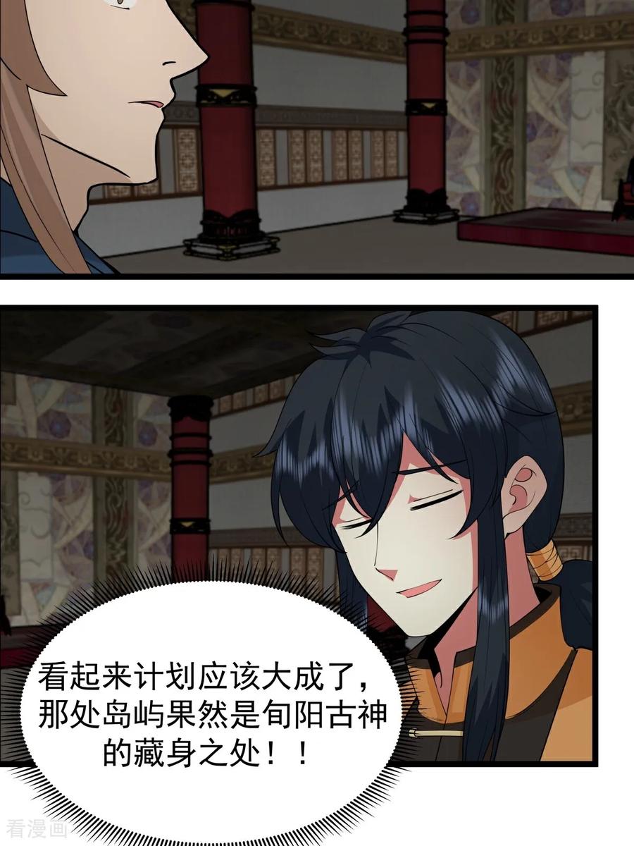 混沌丹神 第541话 吸收神力 第6页