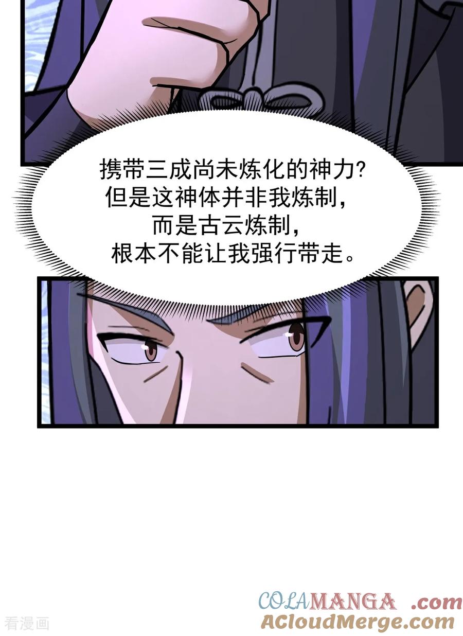 混沌丹神 第541话 吸收神力 第11页