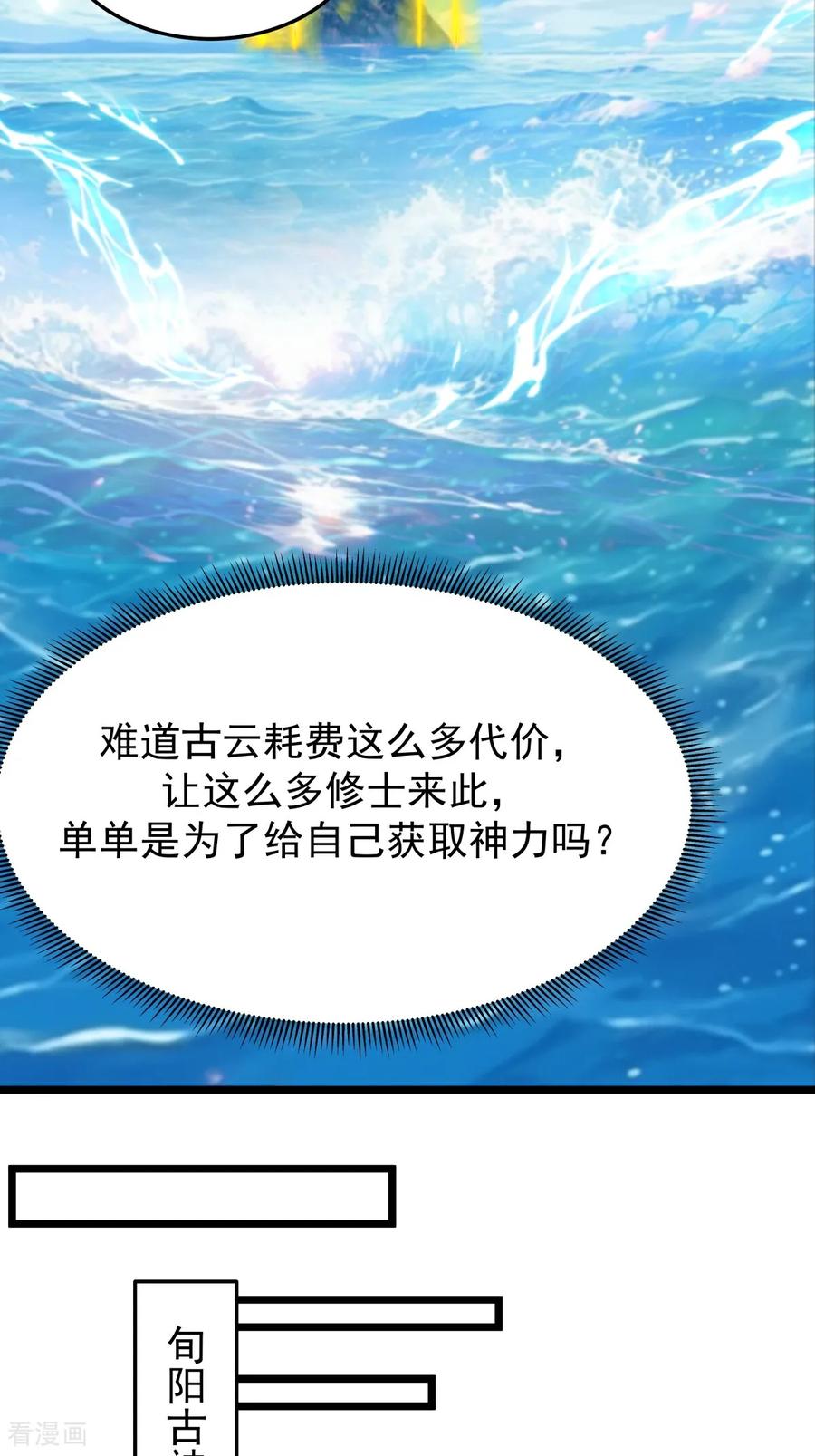 混沌丹神 第541话 吸收神力 第2页