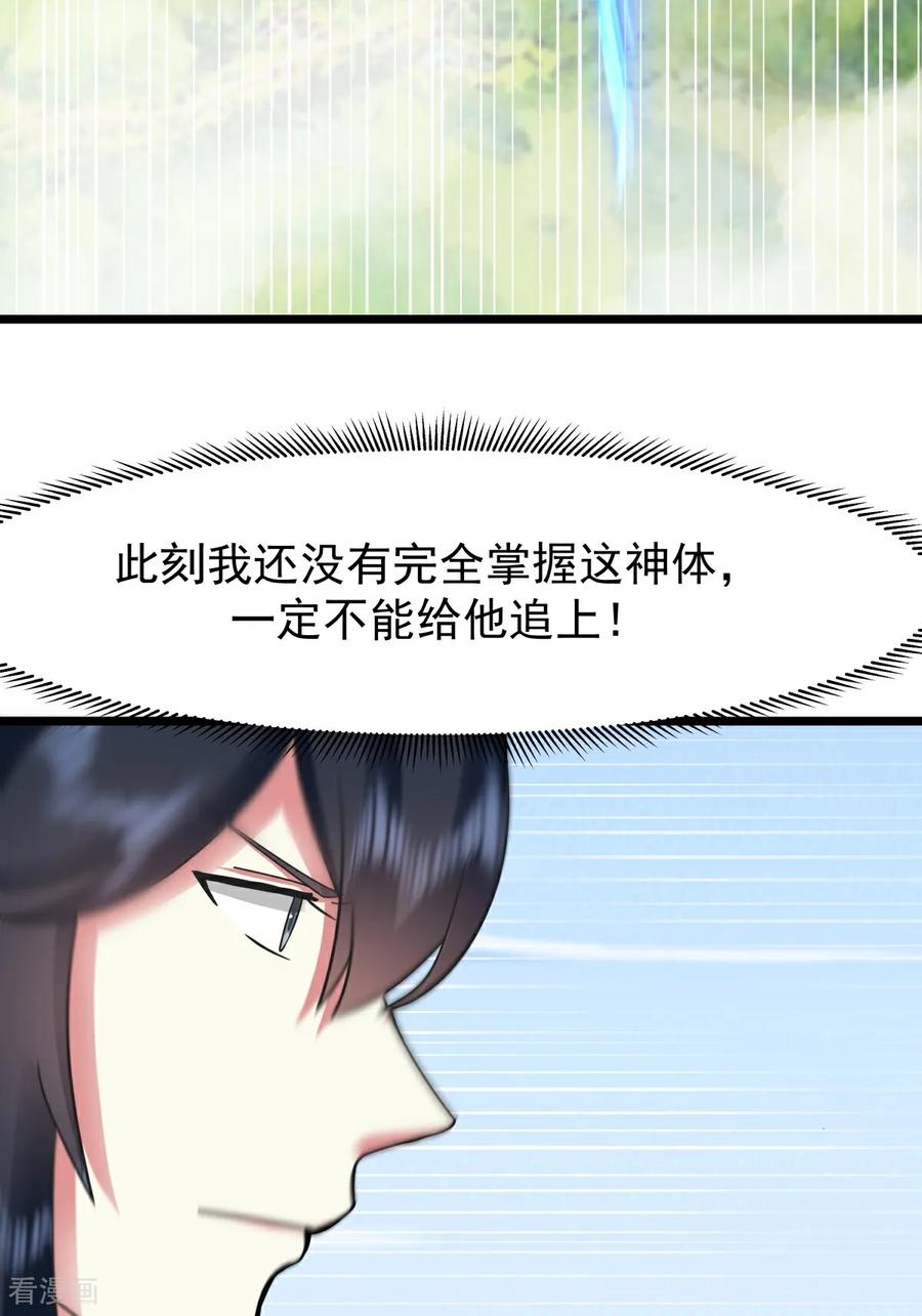 混沌丹神 第542话 挟持宁远 第22页