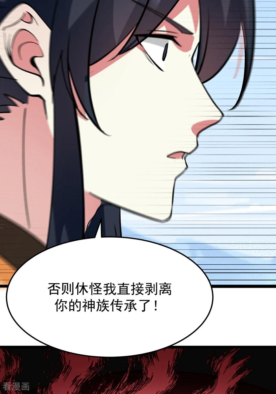 混沌丹神 第542话 挟持宁远 第26页