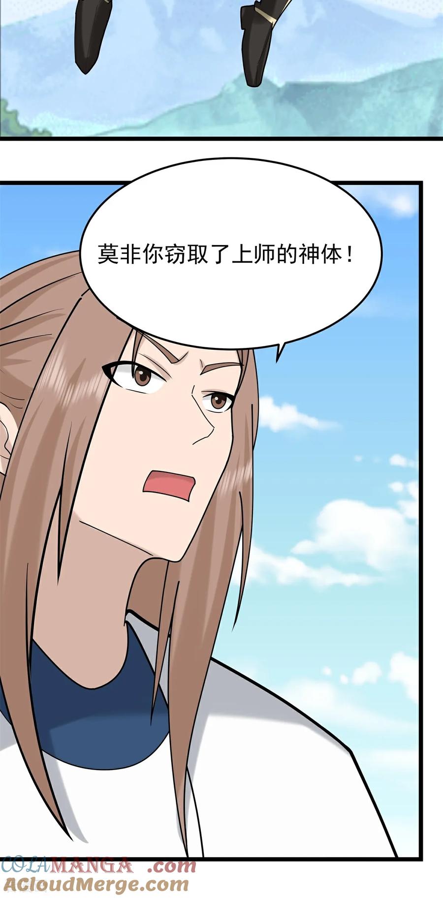 混沌丹神 第542话 挟持宁远 第3页