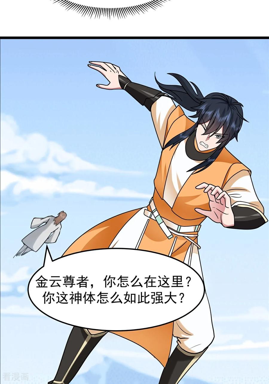 混沌丹神 第542话 挟持宁远 第2页