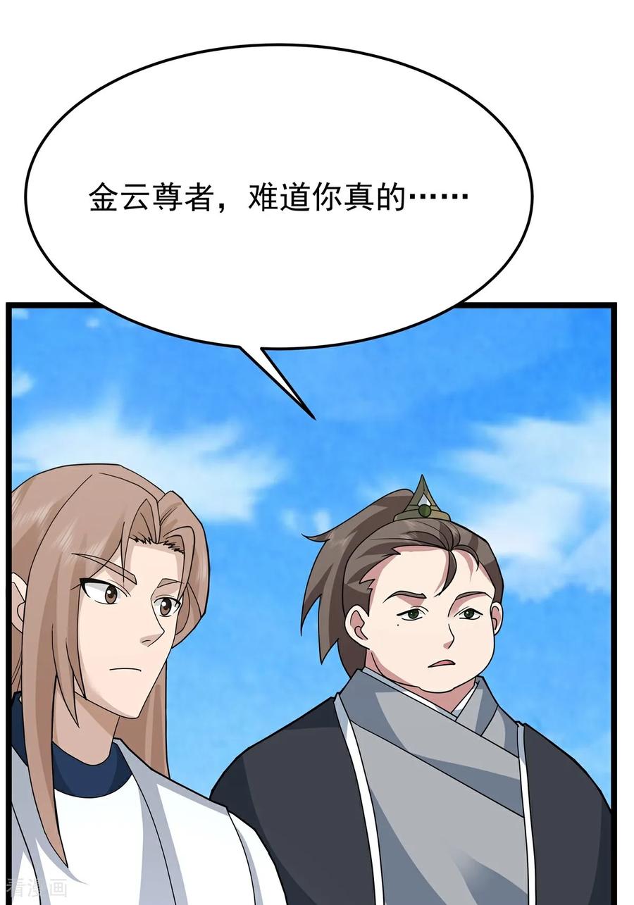 混沌丹神 第542话 挟持宁远 第4页