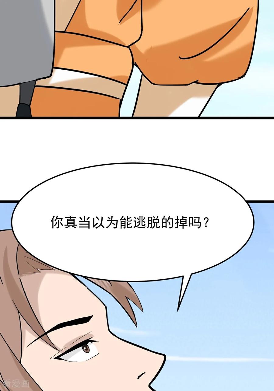 混沌丹神 第542话 挟持宁远 第12页
