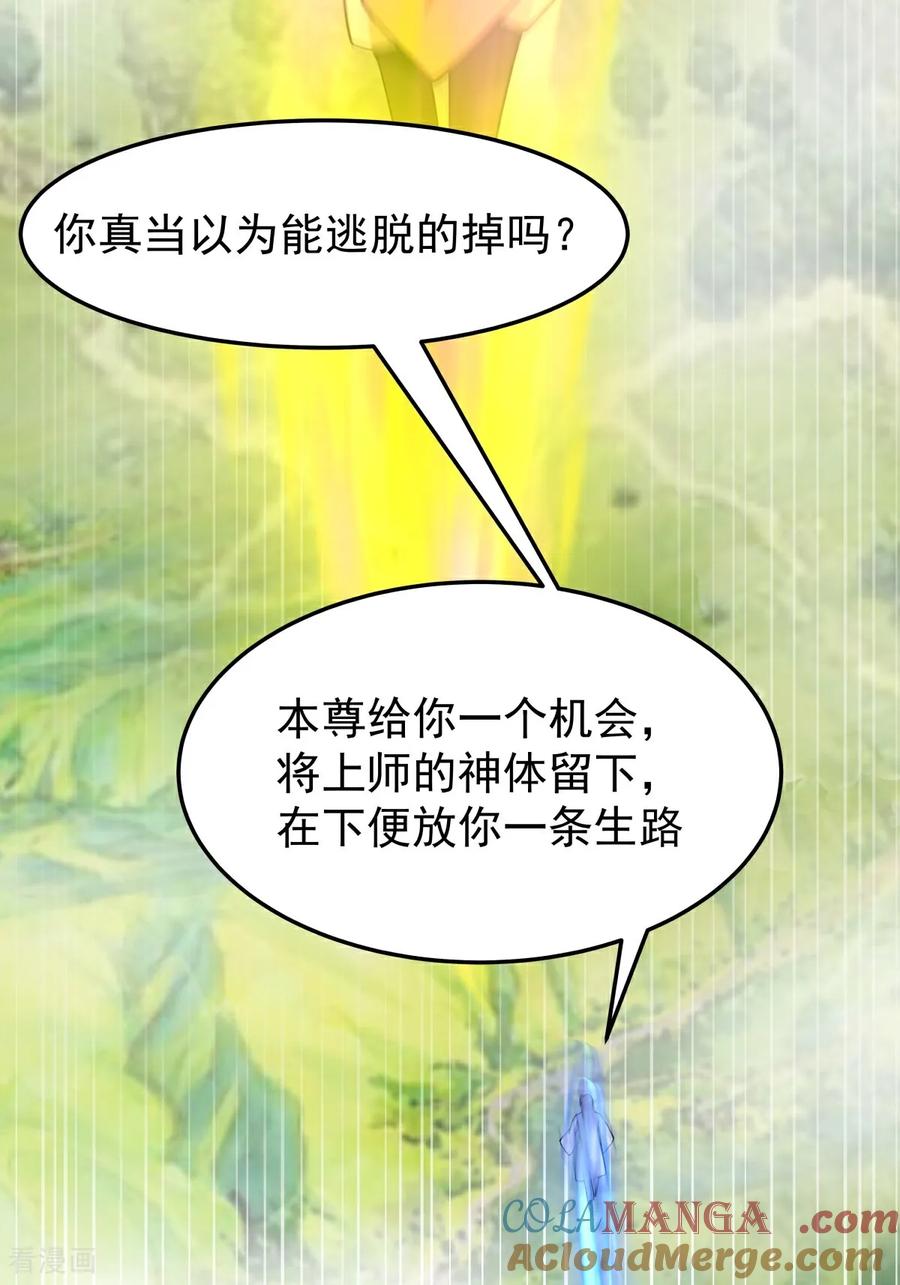 混沌丹神 第542话 挟持宁远 第21页