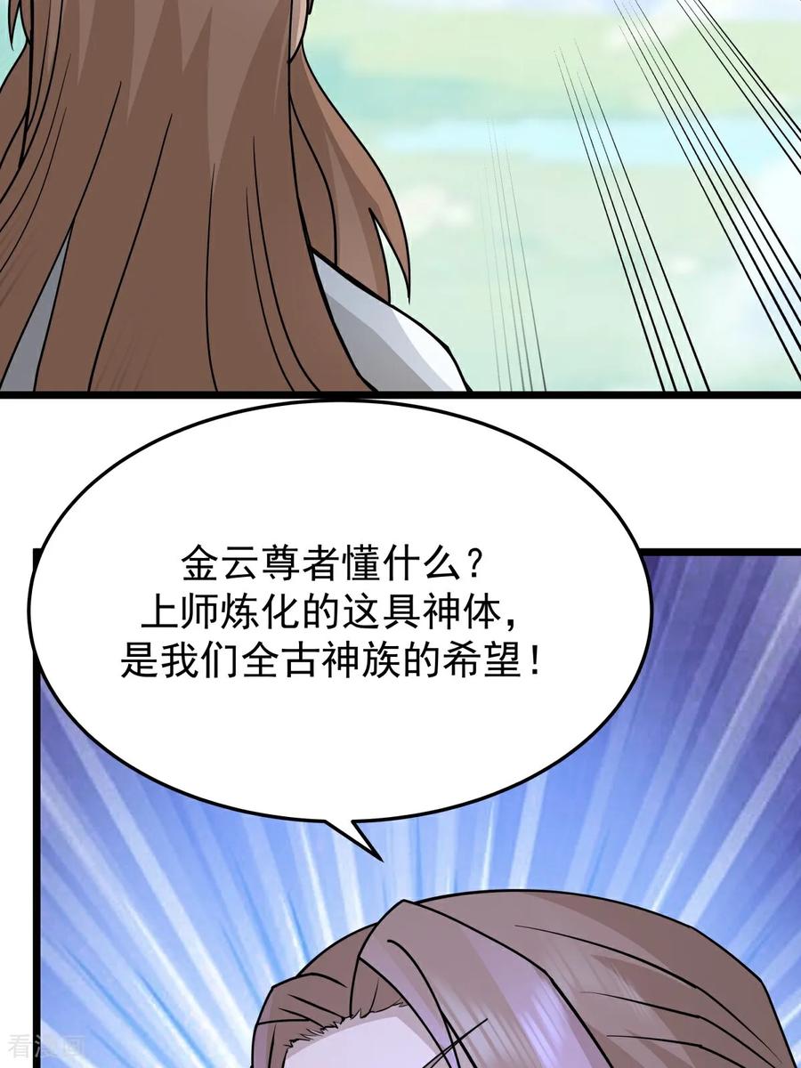 混沌丹神 第542话 挟持宁远 第18页