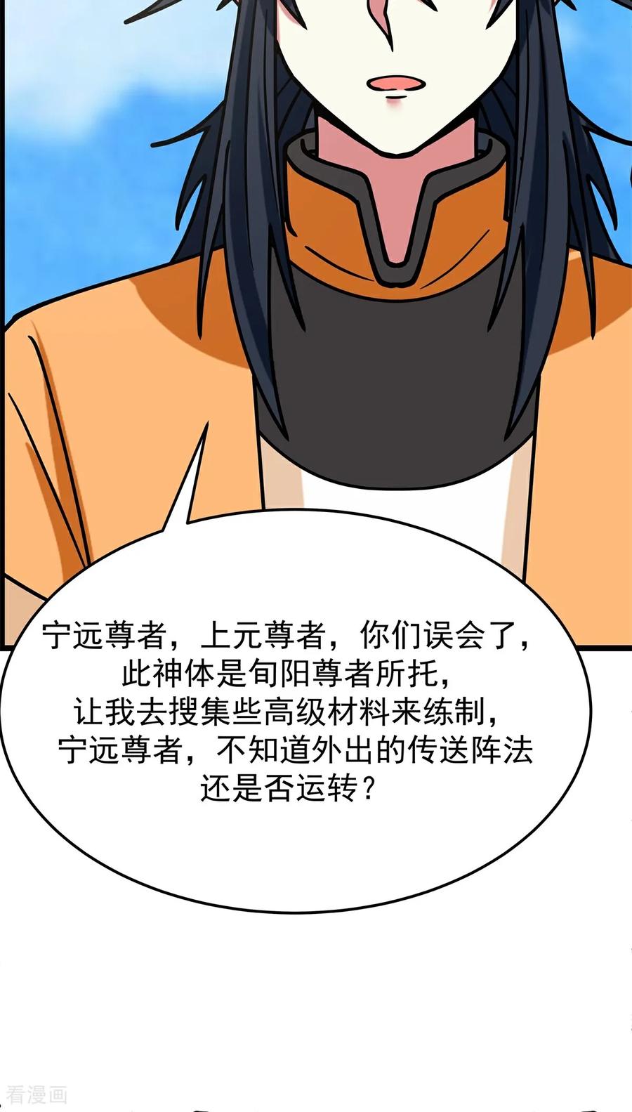 混沌丹神 第542话 挟持宁远 第6页