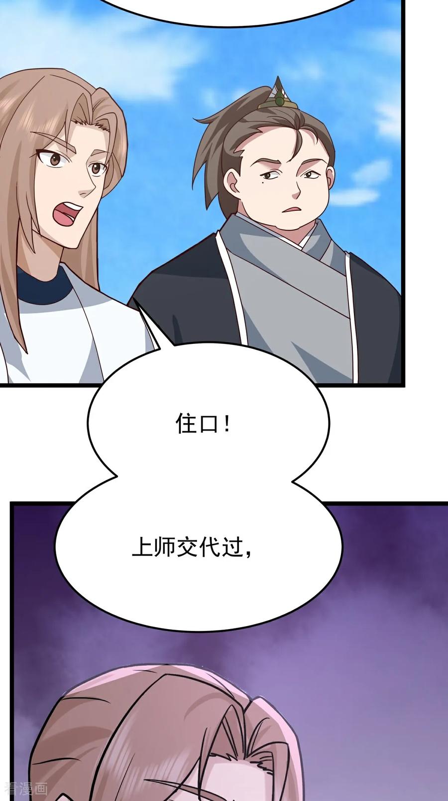 混沌丹神 第542话 挟持宁远 第8页