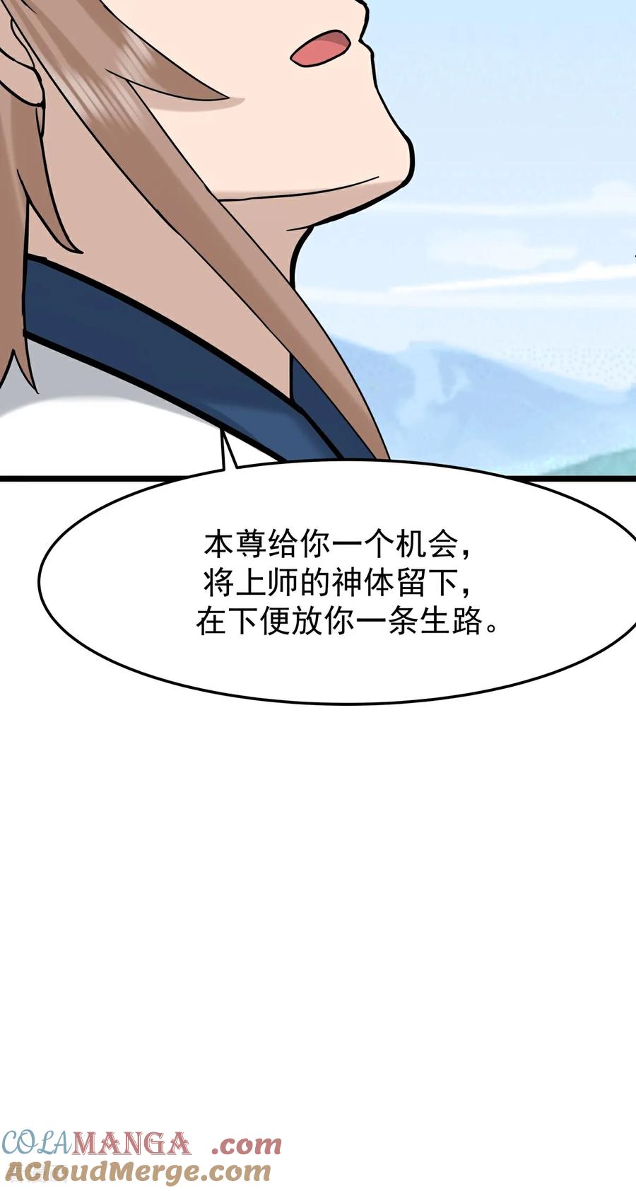 混沌丹神 第542话 挟持宁远 第13页
